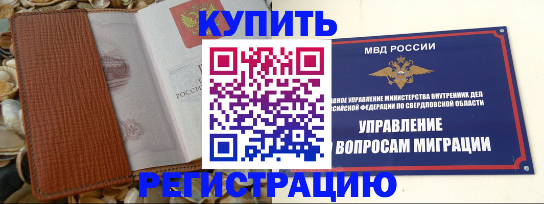временная регистрация надежно в Шелехове