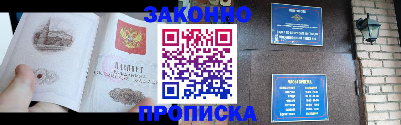 временная регистрация законно в Шелехове